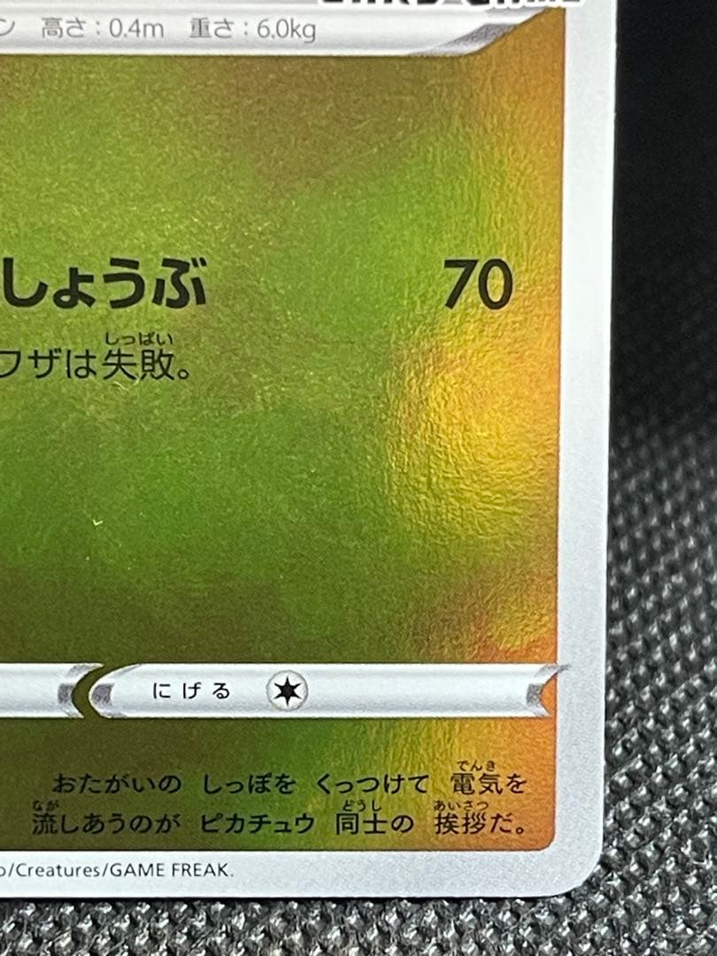 ピカチュウ YU NAGABA×ポケモンカードゲーム PROMO