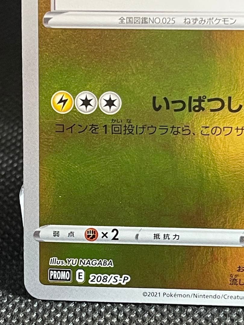 ピカチュウ YU NAGABA×ポケモンカードゲーム PROMO