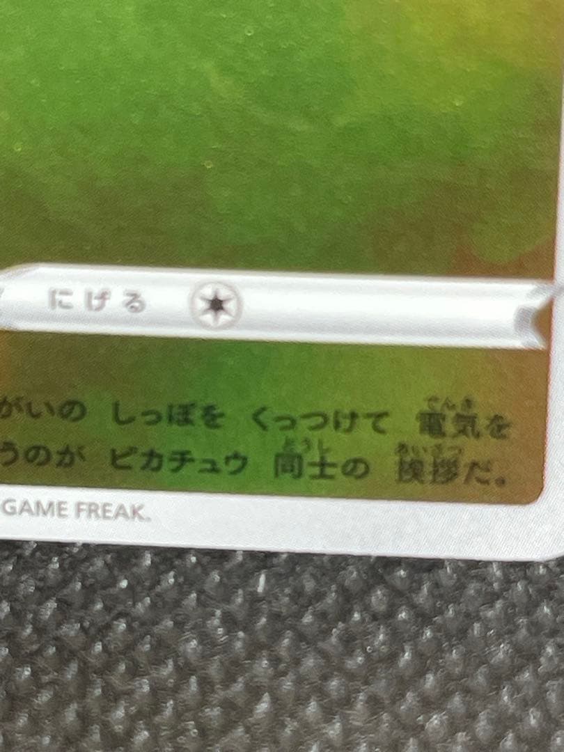 ピカチュウ YU NAGABA×ポケモンカードゲーム PROMO