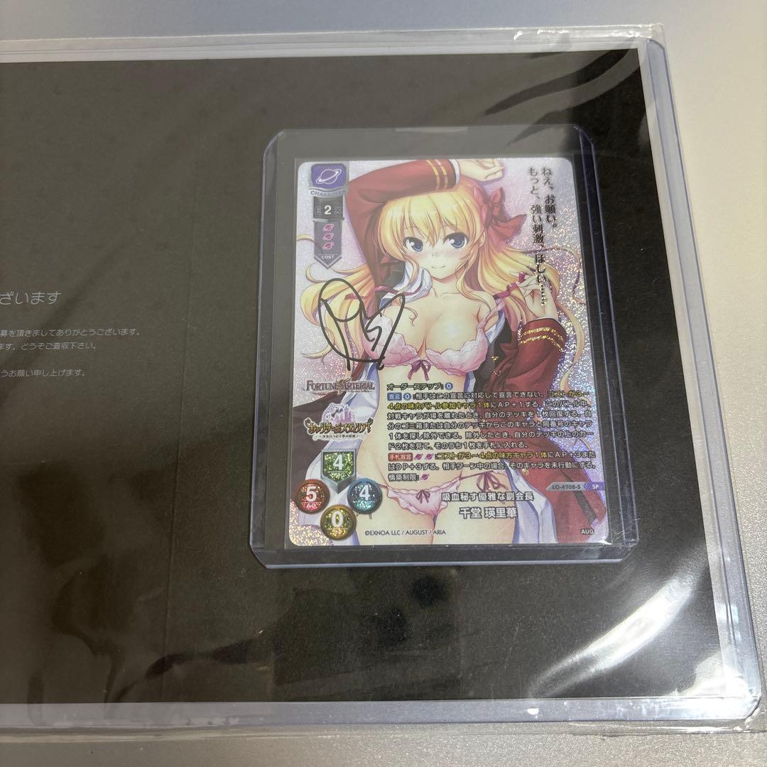 lycee リセ　オーバーチュア 千堂瑛里華　直筆サイン　オーガスト