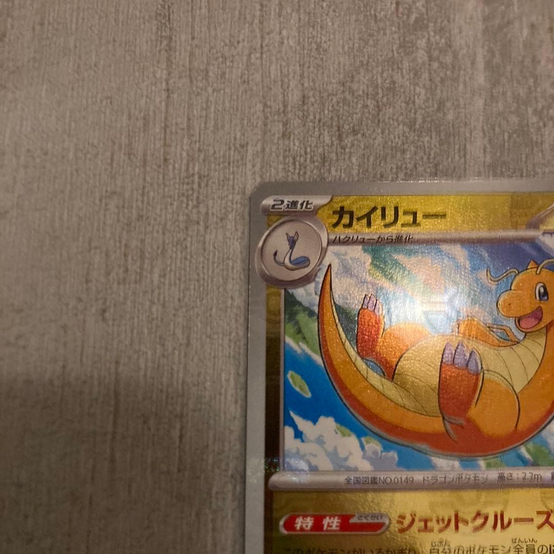 カイリュー　マスターボールミラー　SV2a ポケモンカード151