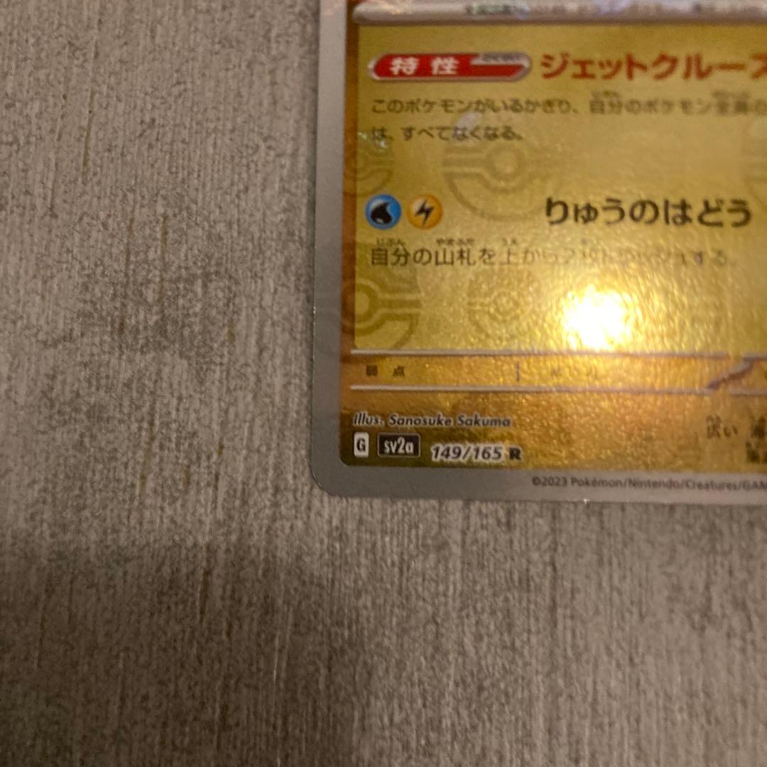 カイリュー　マスターボールミラー　SV2a ポケモンカード151