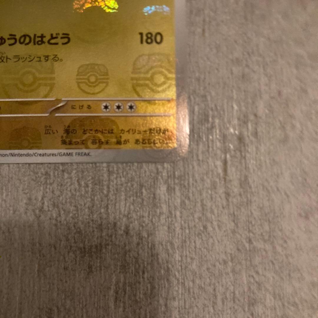 カイリュー　マスターボールミラー　SV2a ポケモンカード151