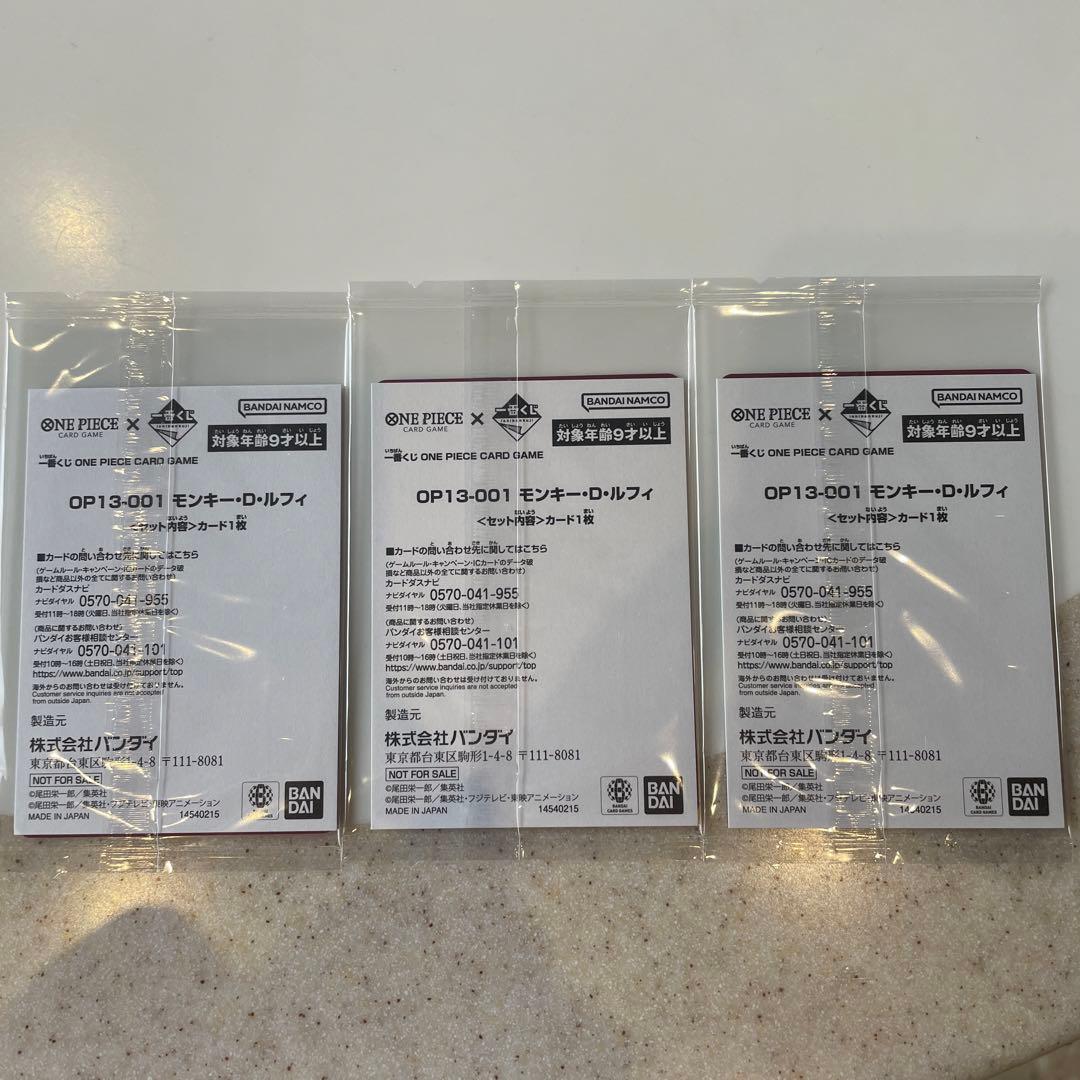 ワンピース カードゲーム モンキー・D・ルフィ　一番くじ 3枚セット