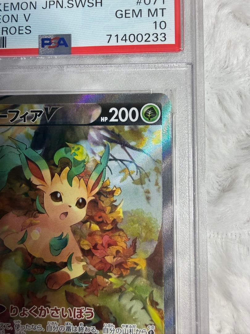 PSA10 リーフィアV SR 071/069