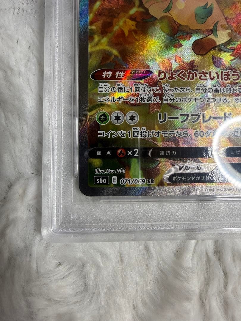 PSA10 リーフィアV SR 071/069