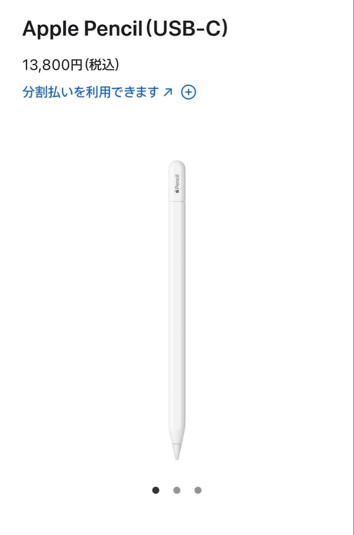Apple Pencil (USB-c) typeC タイプC 純正