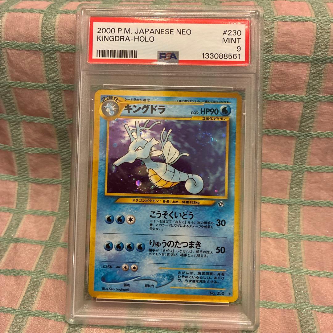 PSA9 キングドラ 旧裏 2000 230 35 kingdra
