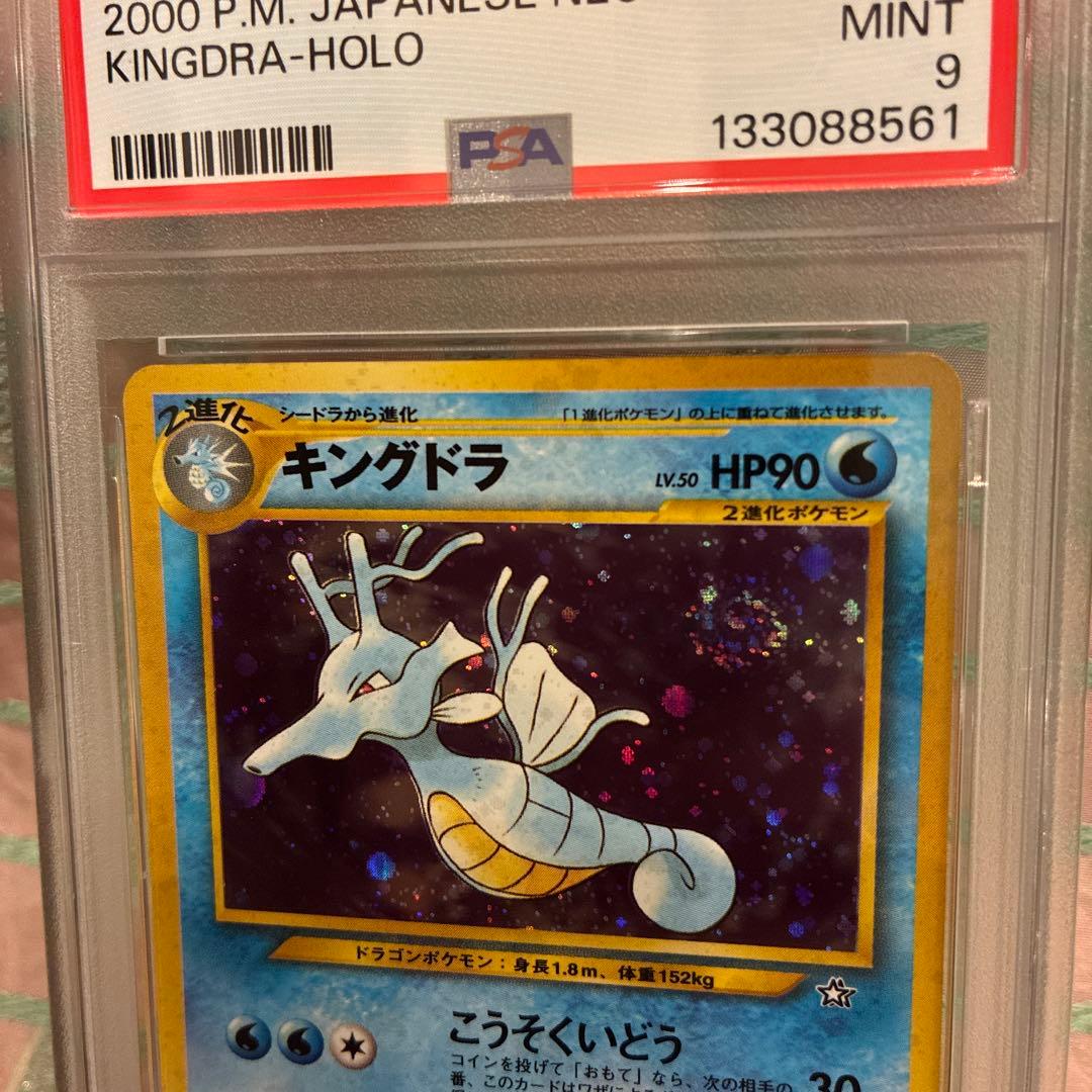 PSA9 キングドラ 旧裏 2000 230 35 kingdra