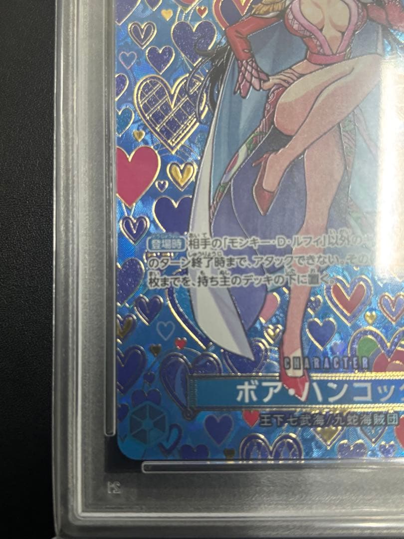 【PSA10】ボア・ハンコック SR SP(スペシャルカード) OP07-051