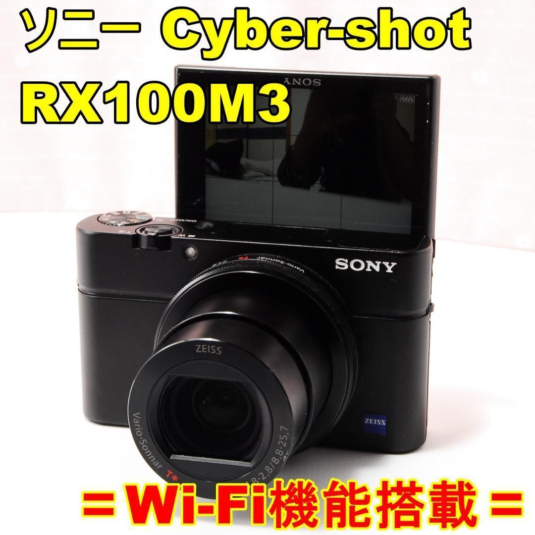 〓Wi-Fi機能搭載〓ソニー SONY Cyber-shot RX100M3