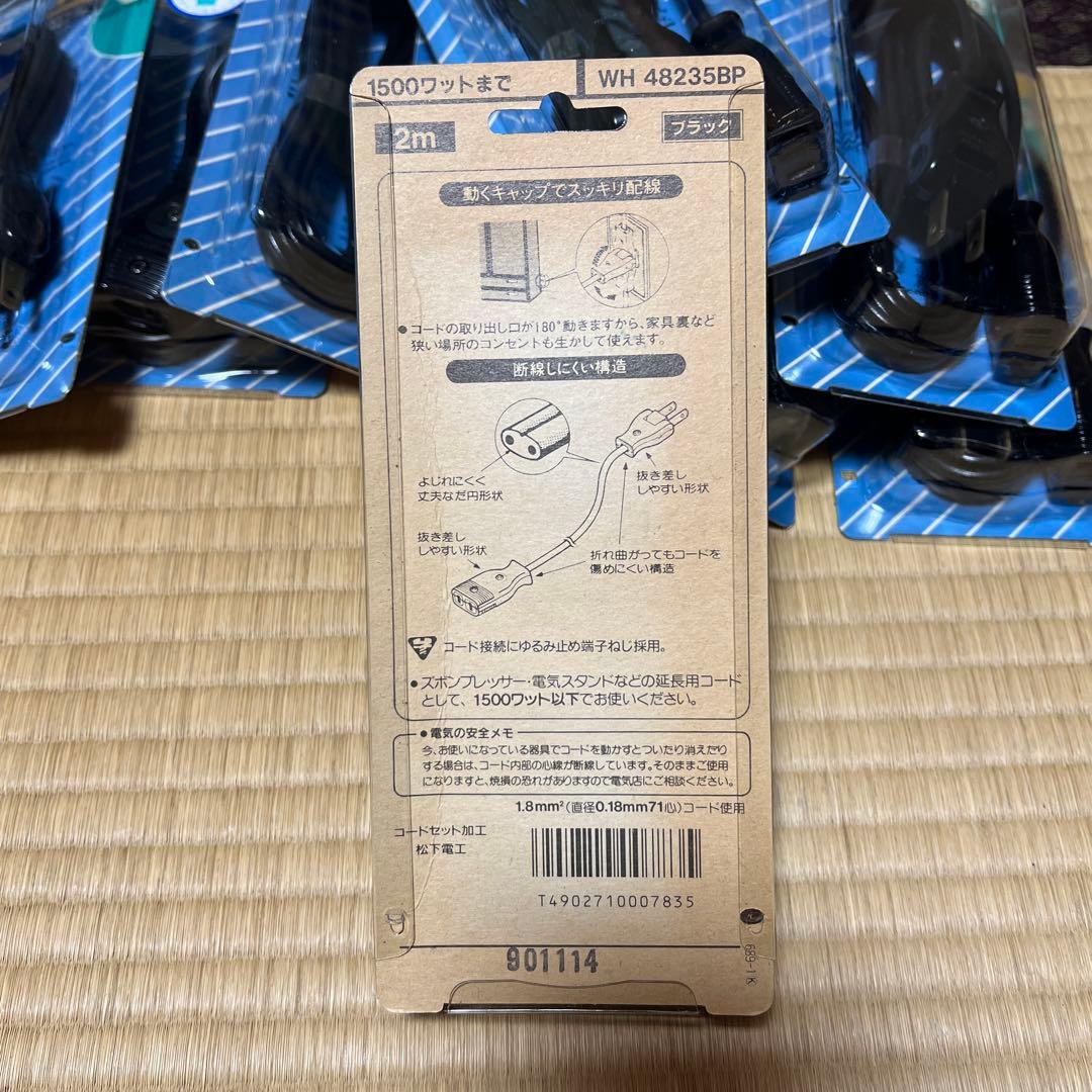 延長コード WH 48235BP 2m ブラック