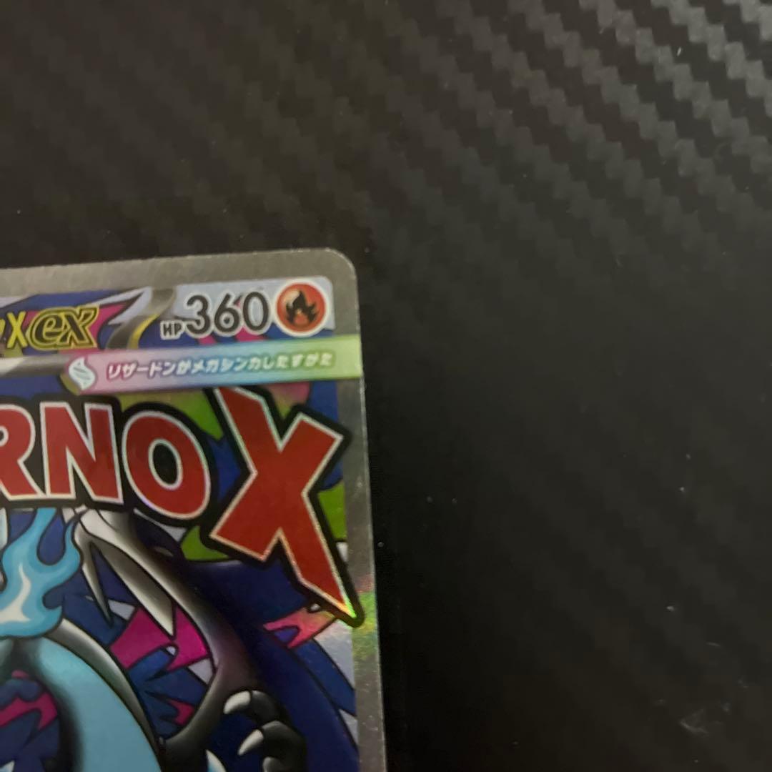 メガリザードンEX MA メガドリーム3枚セット