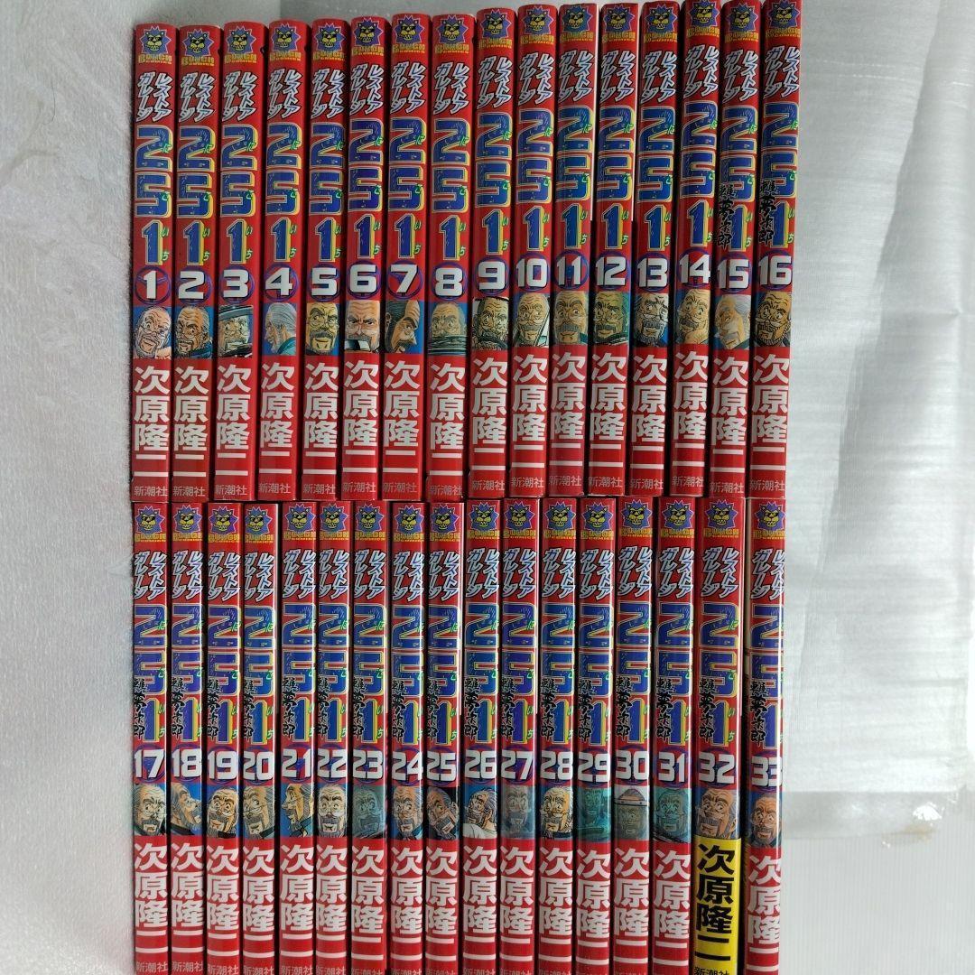 レストアガレージ251 全巻