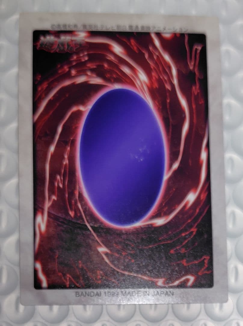 【限定特価】遊戯王 初期 バンダイ版 「死者蘇生」 絶版品 美品 希少品