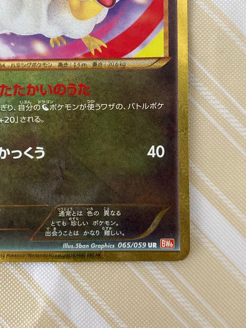 チルタリス UR BW6 コールドフレア