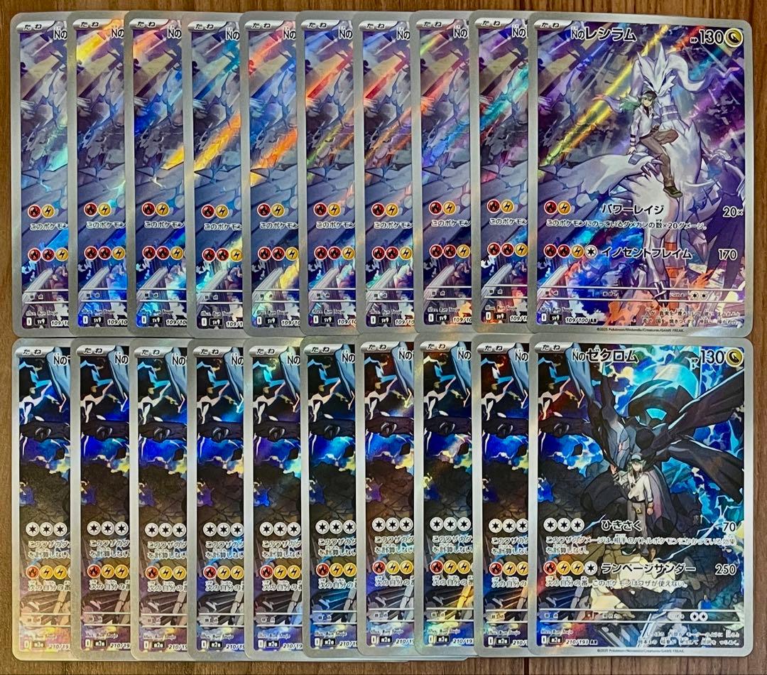 ポケモンカード Nのレシラム Nのゼクロム AR 各10枚 20枚セット