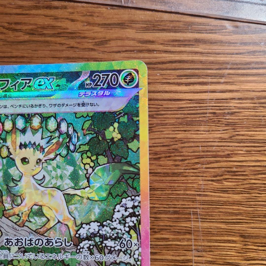 リザードンex SAR リーフィアマスターボールミラー　リーフィアex sar