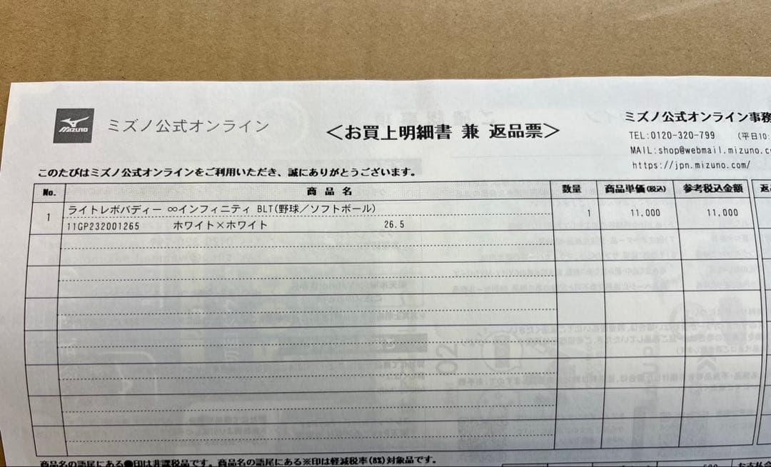 Mizunoライトレボリューションフィニティホワイト 26.5 ポイントスパイク