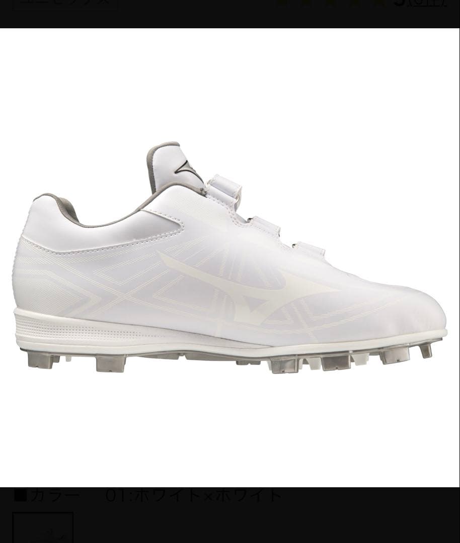 Mizunoライトレボリューションフィニティホワイト 26.5 ポイントスパイク