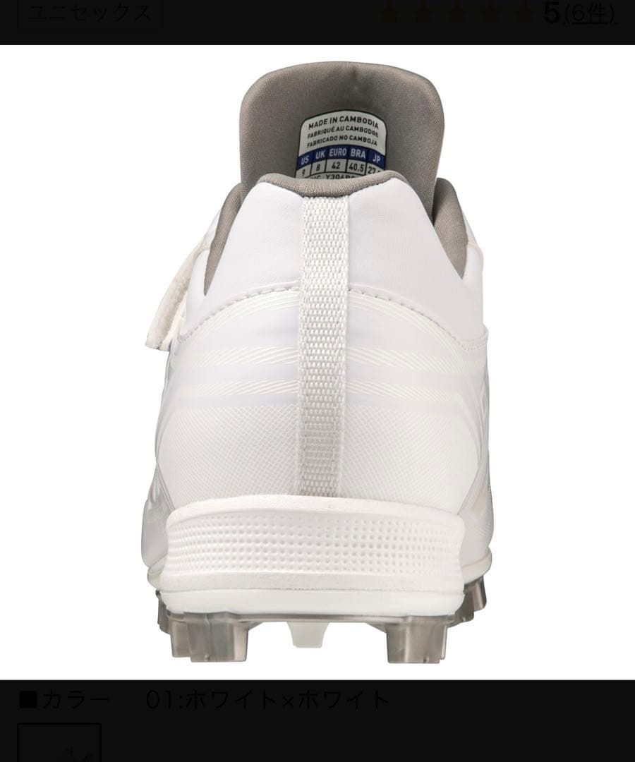 Mizunoライトレボリューションフィニティホワイト 26.5 ポイントスパイク