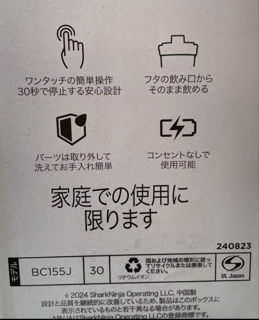 お値下げ！NINJA BLAST コードレスミキサー