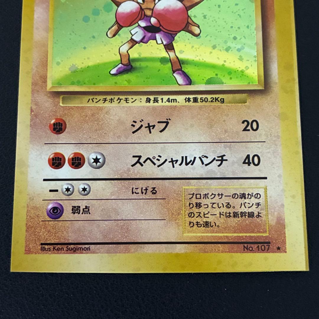 ポケモンカード　エビワラー　スクエアカット　旧裏