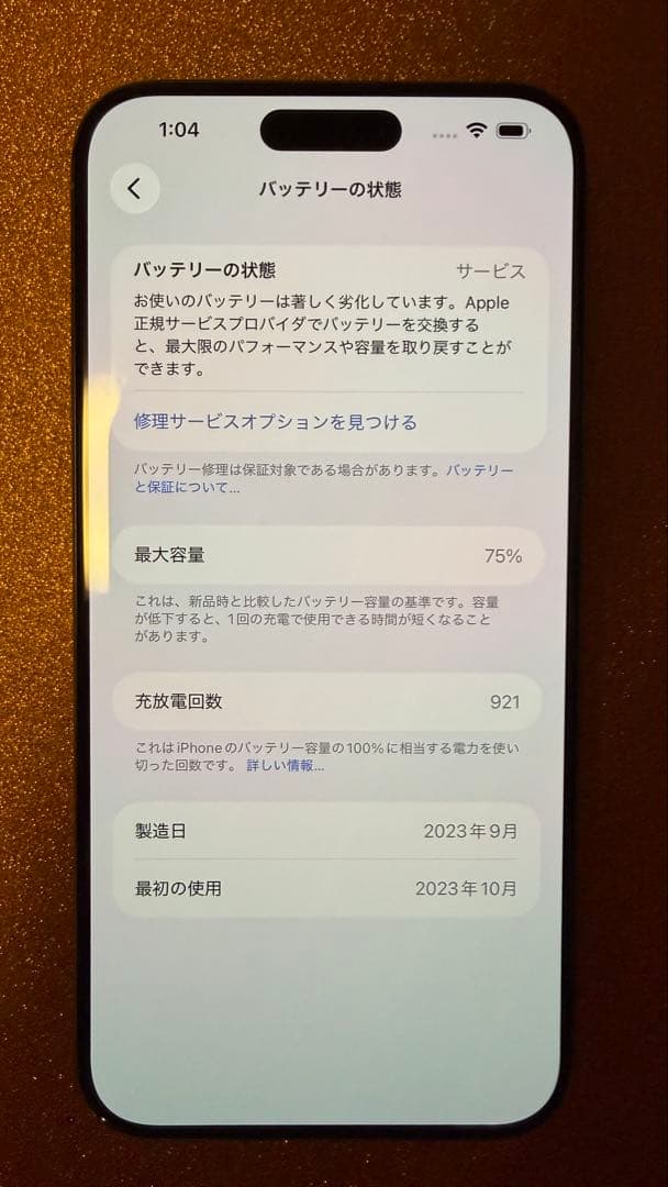 【海外版・無音】iPhone 15 Pro Max 1TB SIMフリー 美品