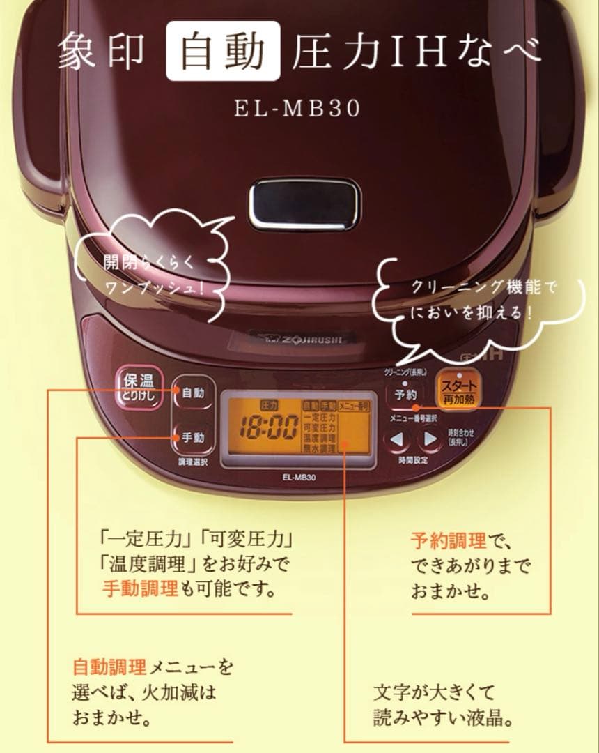 【限定値下げ！】象印　自動圧力IHなべ