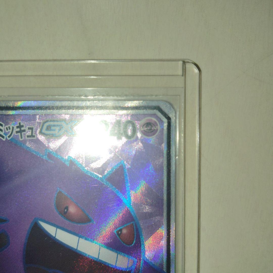 ゲンガー＆ミミッキュGX SR SM9 タッグボルト 102/095