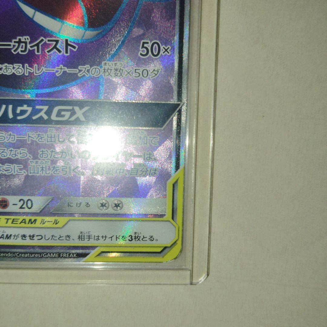 ゲンガー＆ミミッキュGX SR SM9 タッグボルト 102/095