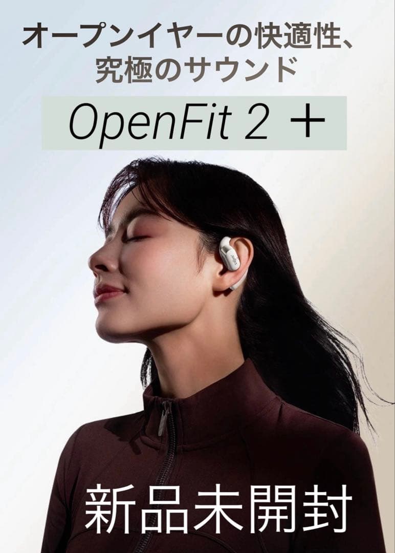 【新品未開封】＊ショックス＊OpenFit 2＋ （ブラック）