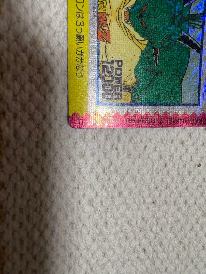 ドラゴンボールZ オリジナルホロカード 12000パワー