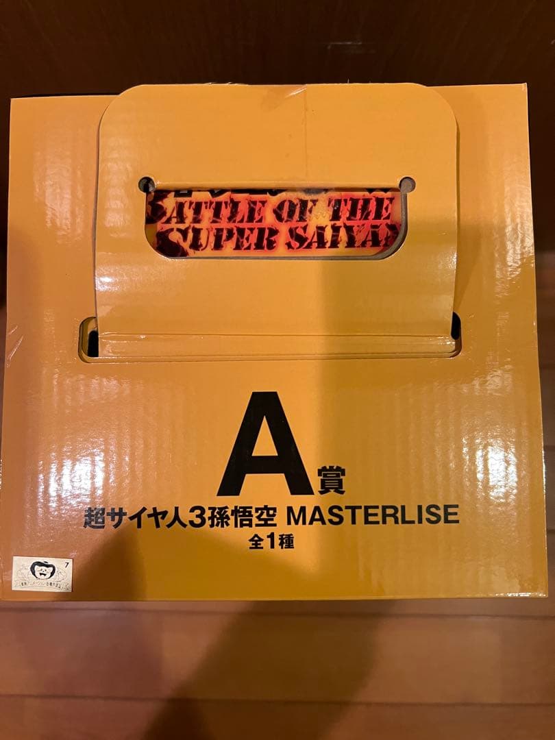 【新品未開封】ドラゴンボール一番くじ　A賞 超サイヤ人3孫悟空