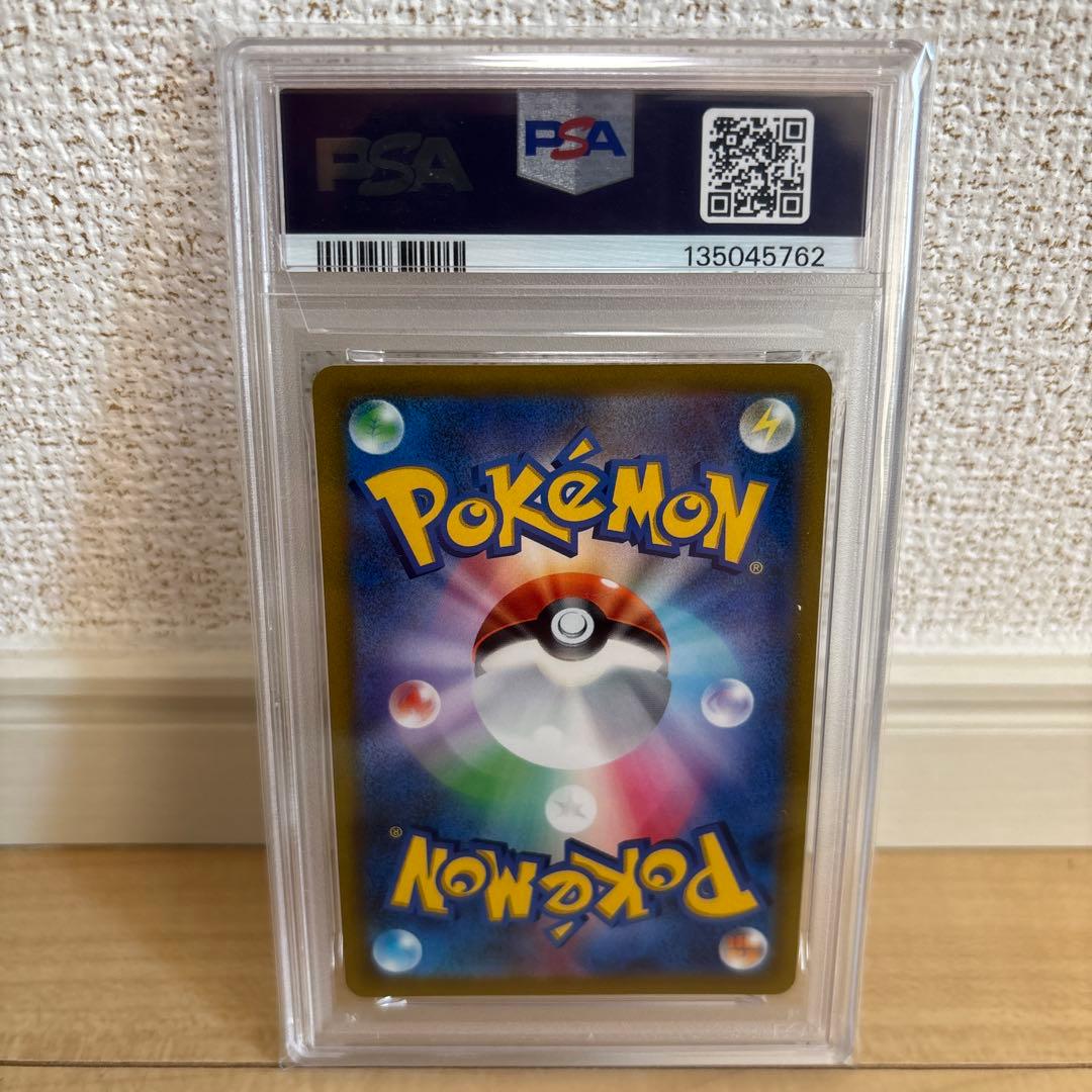 ポケモンカード ハマナのバックアップ #116 PSA10