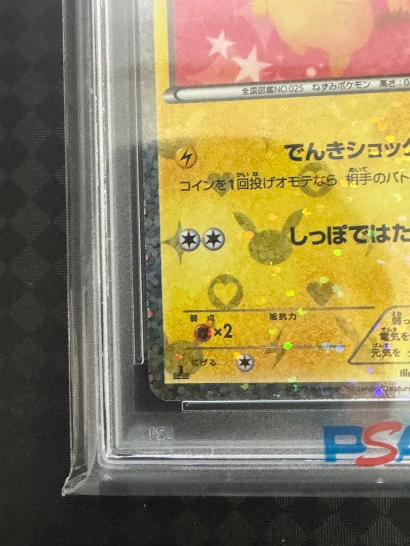 ピカチュウシャイニーコレクション　PSA 10