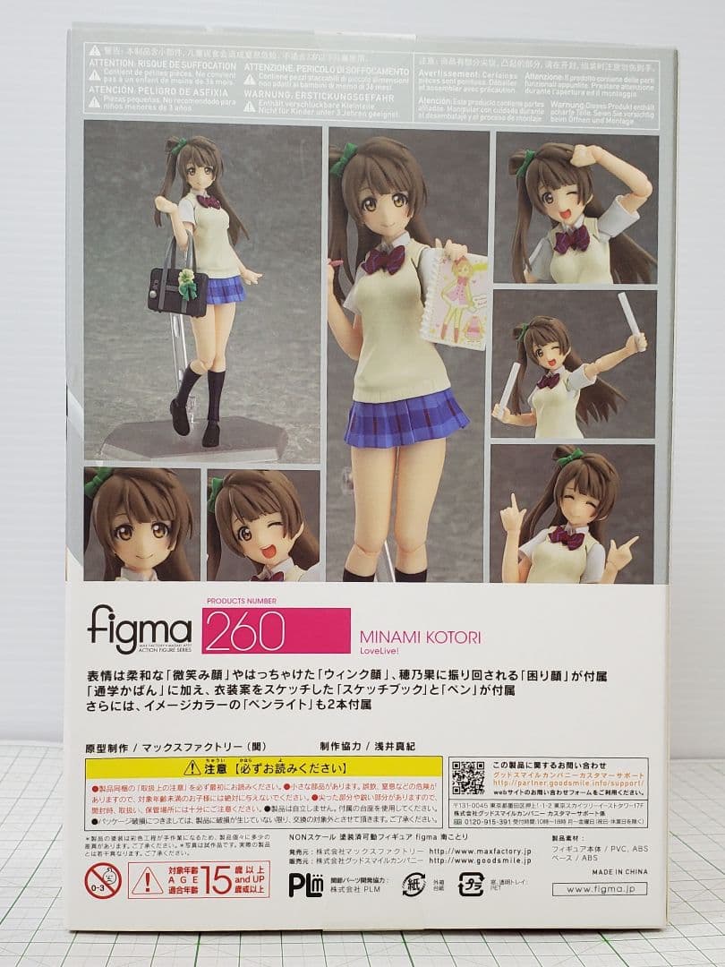 フィギュア figma 南ことり 「ラブライブ!」