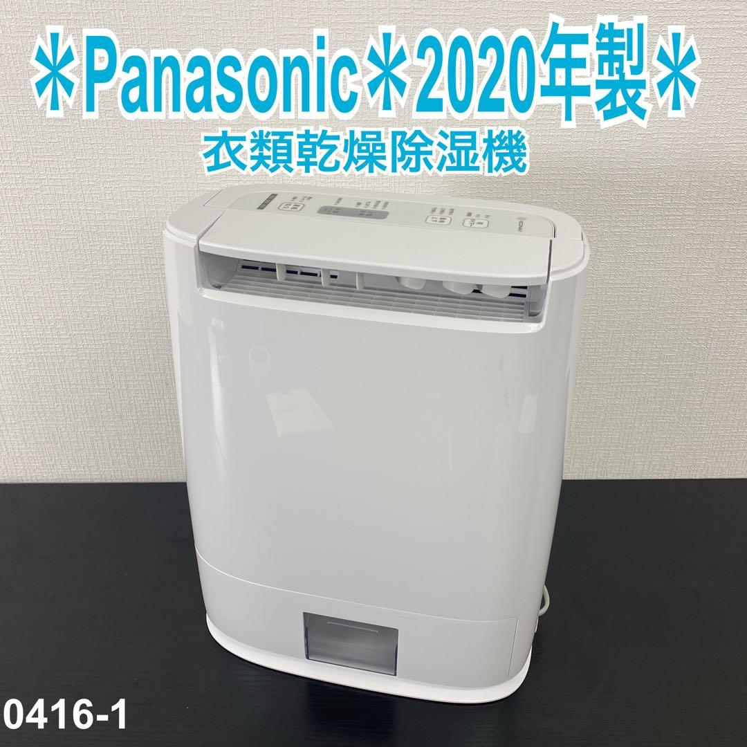 送料込み＊Panasonic 衣類乾燥除湿機 2020年製＊0416-1