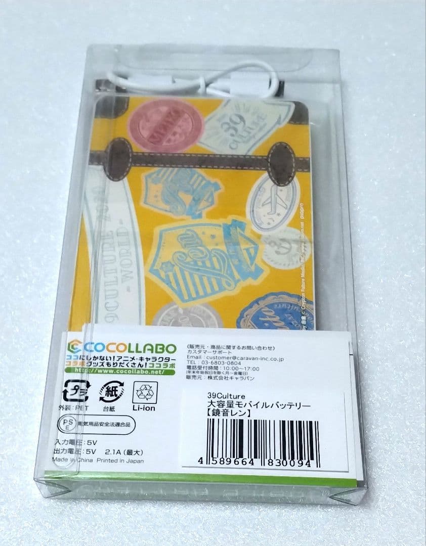 鏡音レン　モバイルバッテリー　39CULTURE　WORLD　赤倉　ココラボ