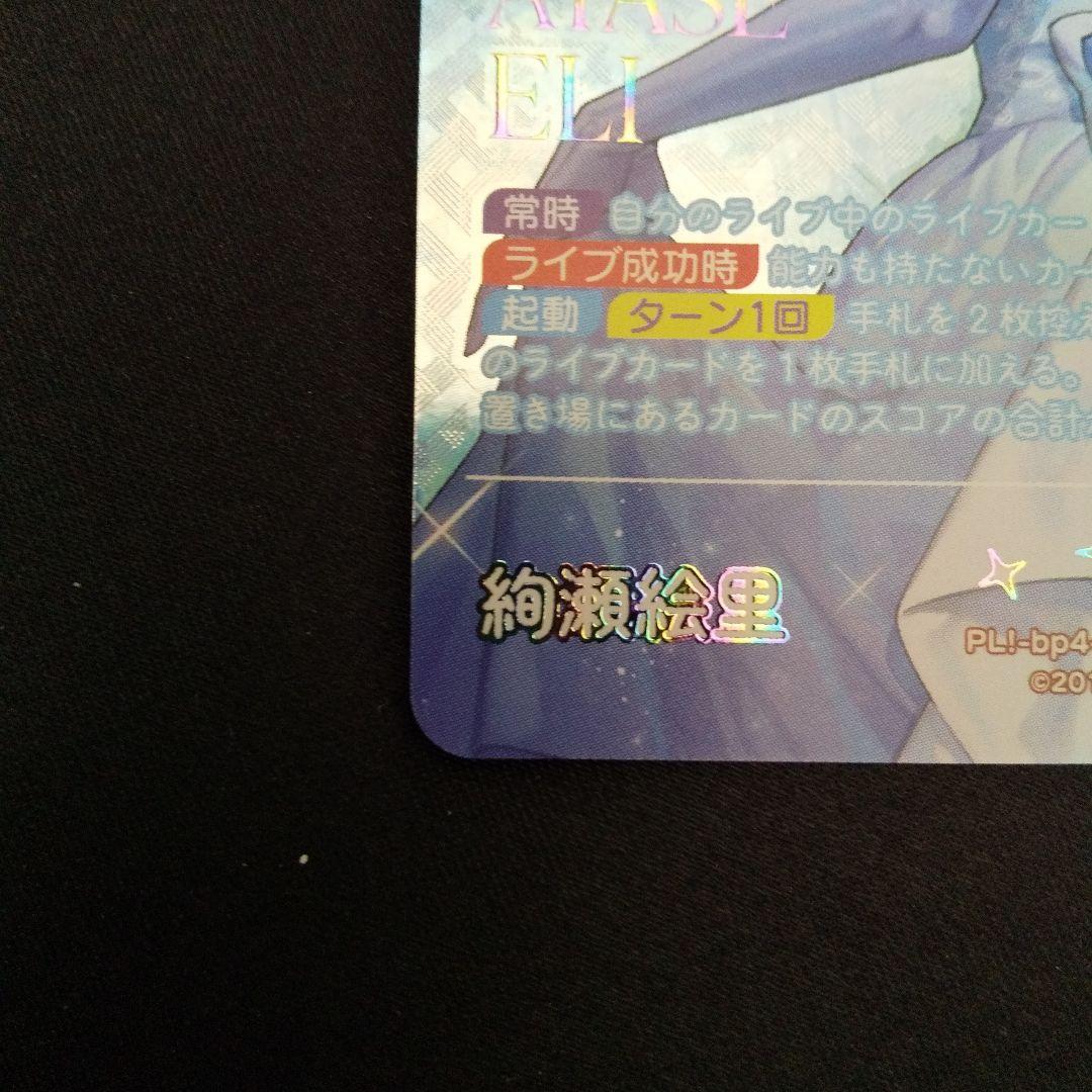 絢瀬絵里　SEC　サイン