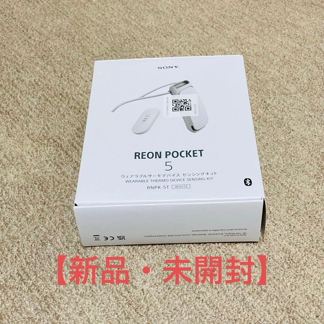 最終値下げ 【新品・未開封】SONY REON POCKET 5