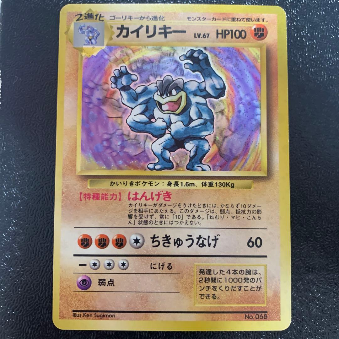 【3100取引達成・良品】ポケモンカード 旧裏 カイリキー　初版