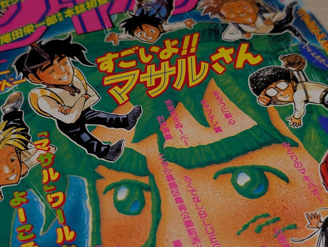 週刊少年ジャンプ 1996年41号 送料込 良品