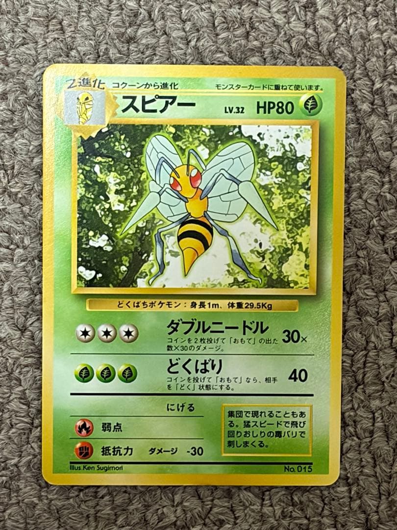 スピアー 初版　マークなし　旧裏