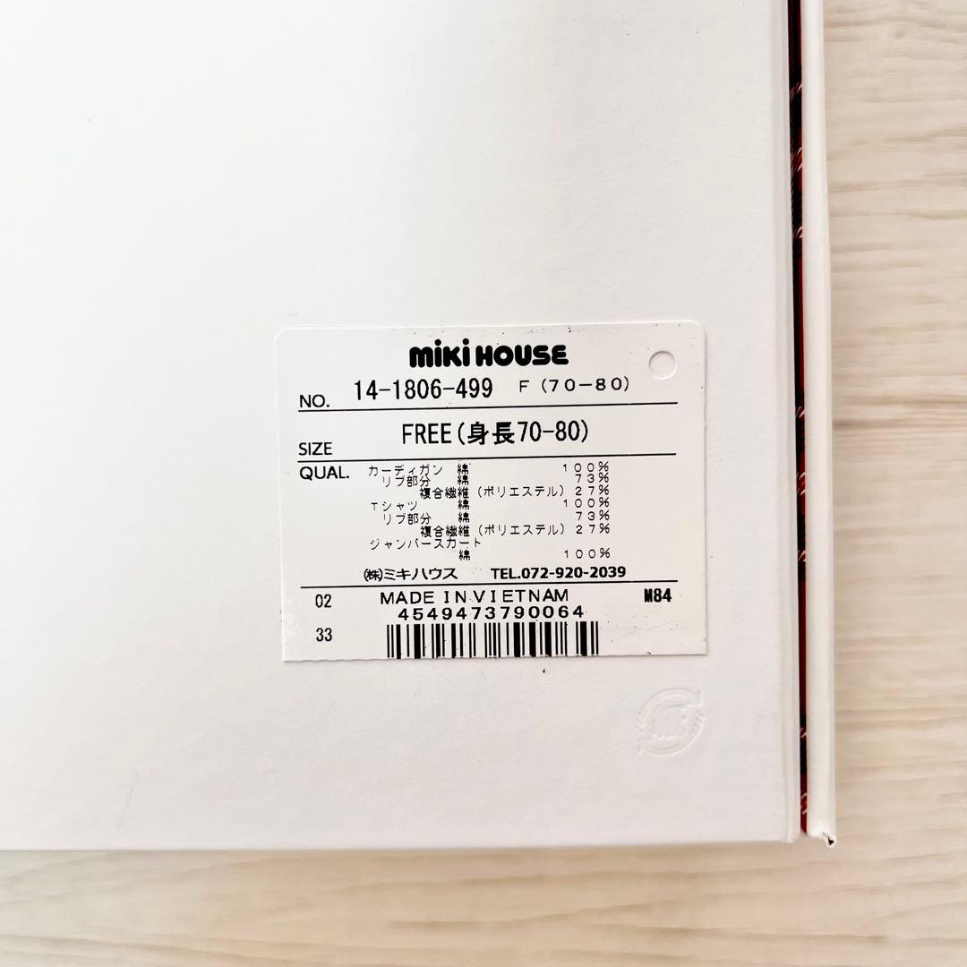 【新品未使用】ミキハウス　ジャンパースカートセット【BOX付き】