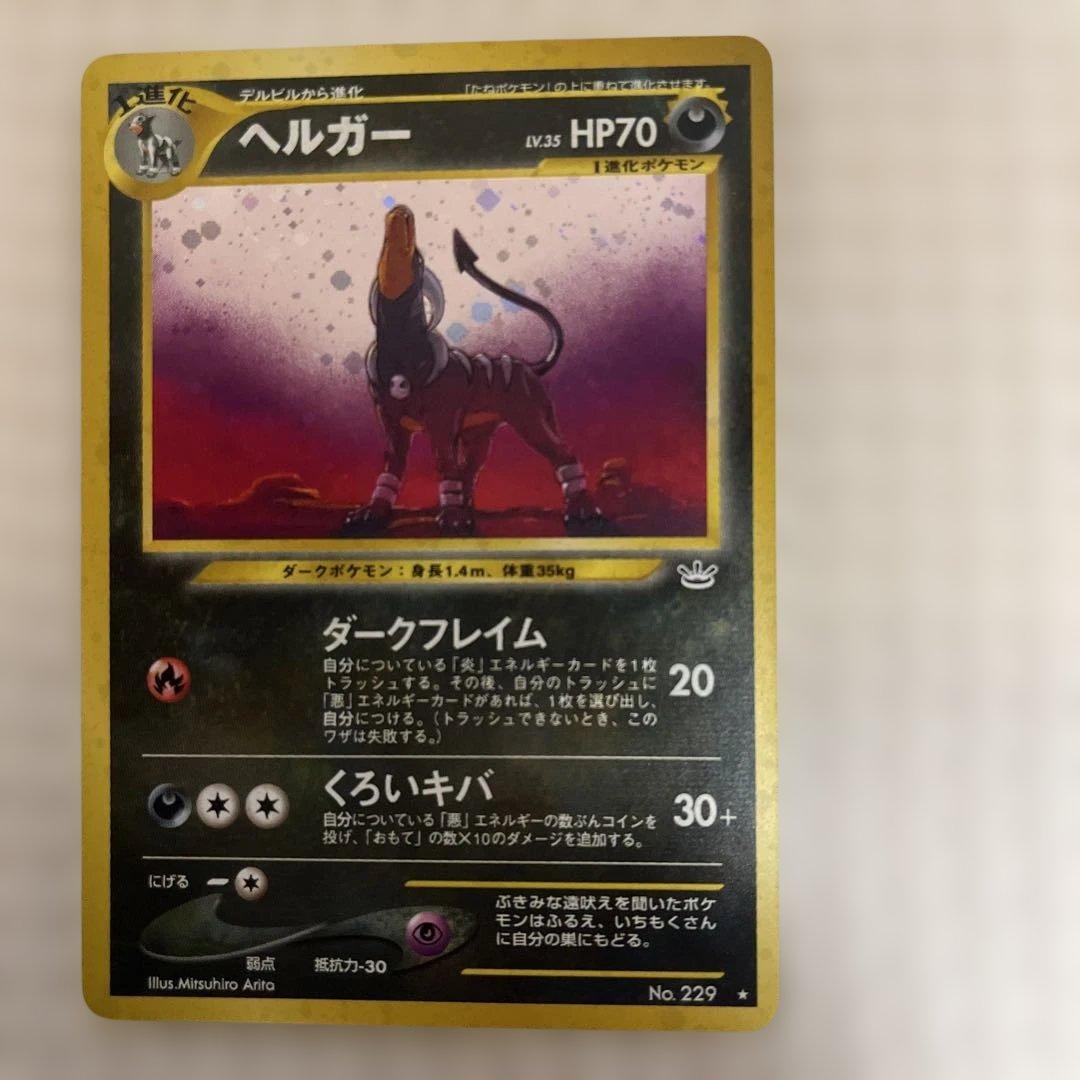 ポケモンカード　旧裏　タケシ系　まとめ売り　 ヘルガーレアあり！