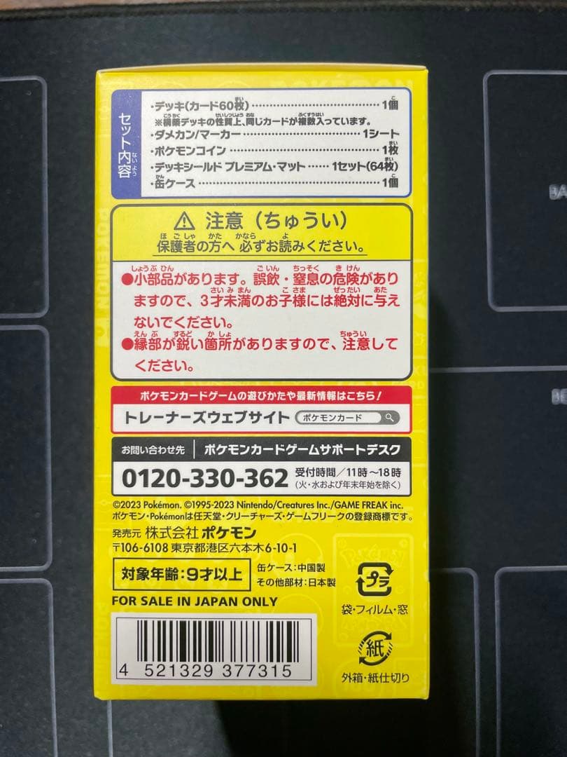 ポケモンワールドチャンピオンシップス2023横浜 記念 デッキ(未開封)