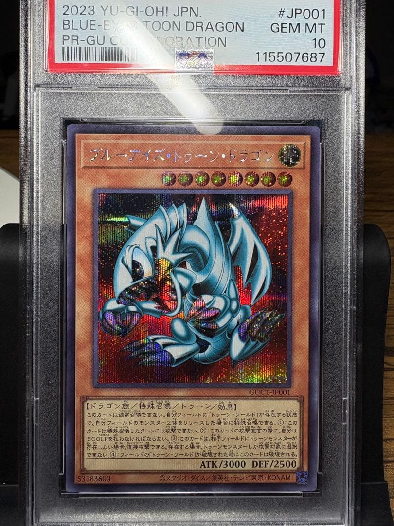 PSA10 鑑定 ブルーアイズトゥーンドラゴン GUC1-JP001 青眼の白龍