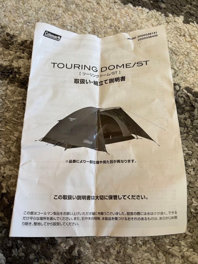 【美品】コールマン　ツーリングドームst テント