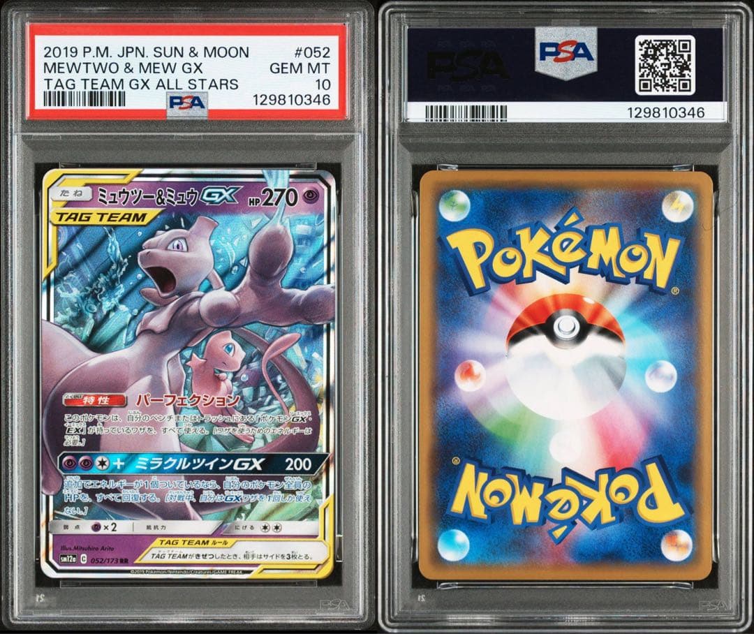 【PSA0】ミュウツー&ミュウGX RR SM12a TAG TEAM